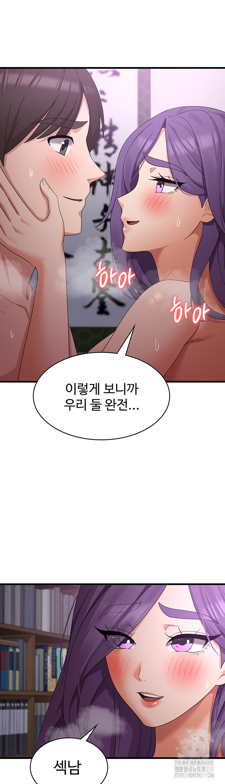 섹남선녀 45화 - 웹툰 이미지 44