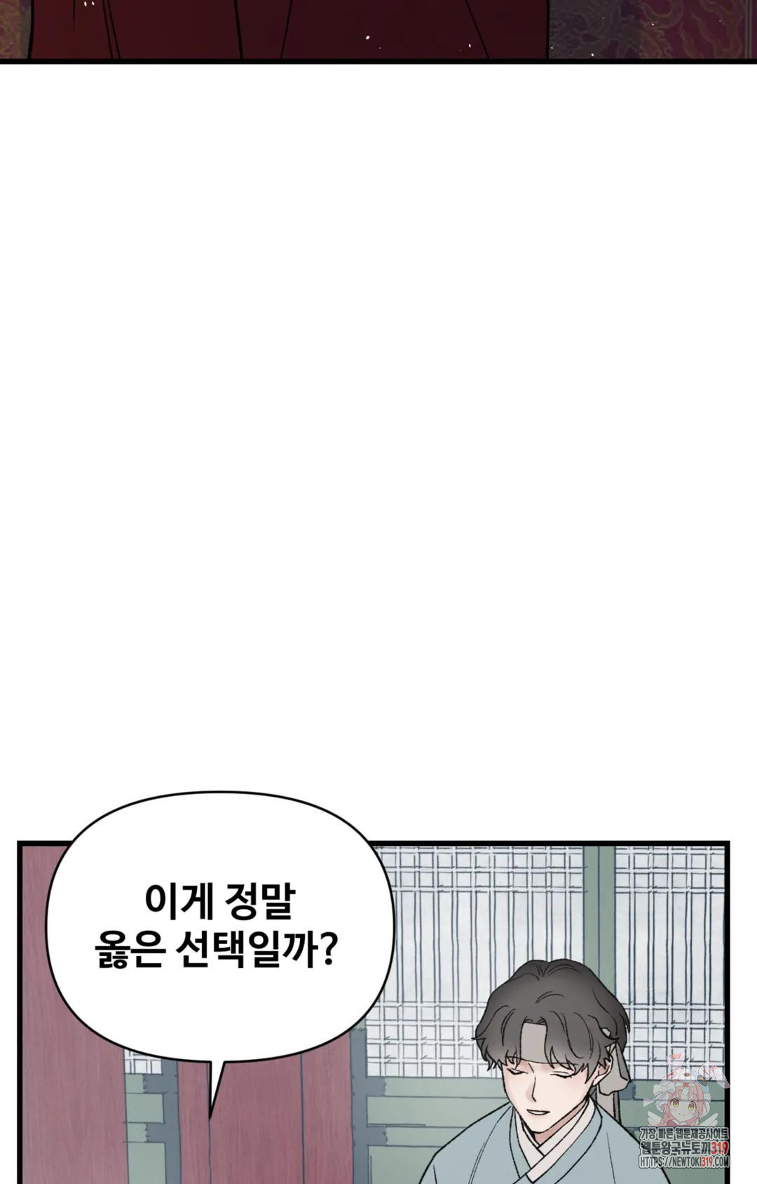 폭군의 실록 56화 최종화 - 웹툰 이미지 13