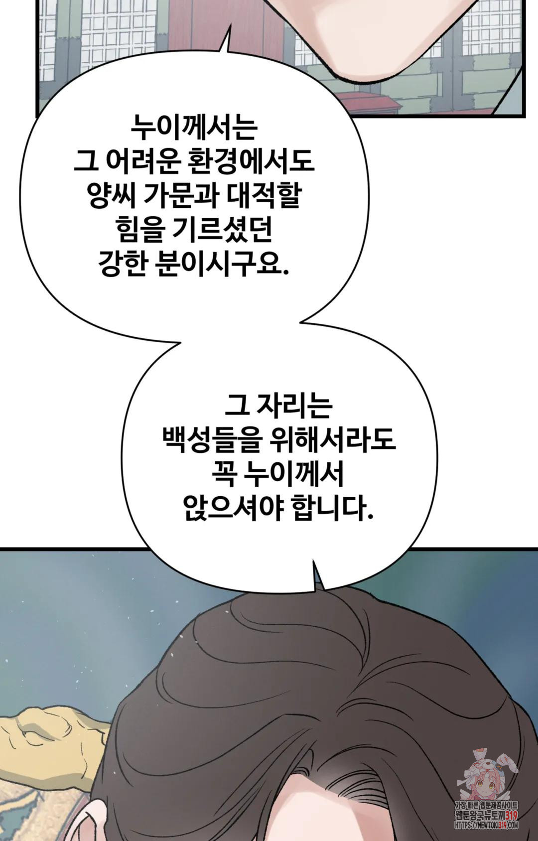 폭군의 실록 56화 최종화 - 웹툰 이미지 16