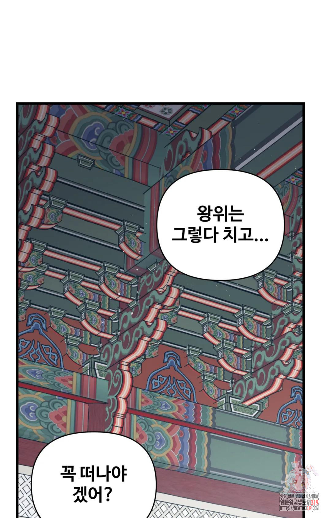 폭군의 실록 56화 최종화 - 웹툰 이미지 18