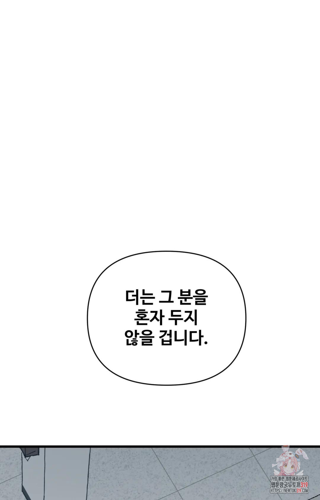 폭군의 실록 56화 최종화 - 웹툰 이미지 31