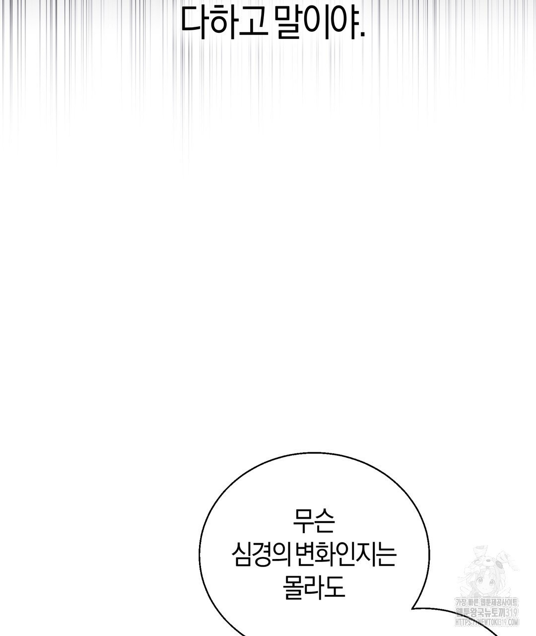 swim in the scent 27화 - 웹툰 이미지 61