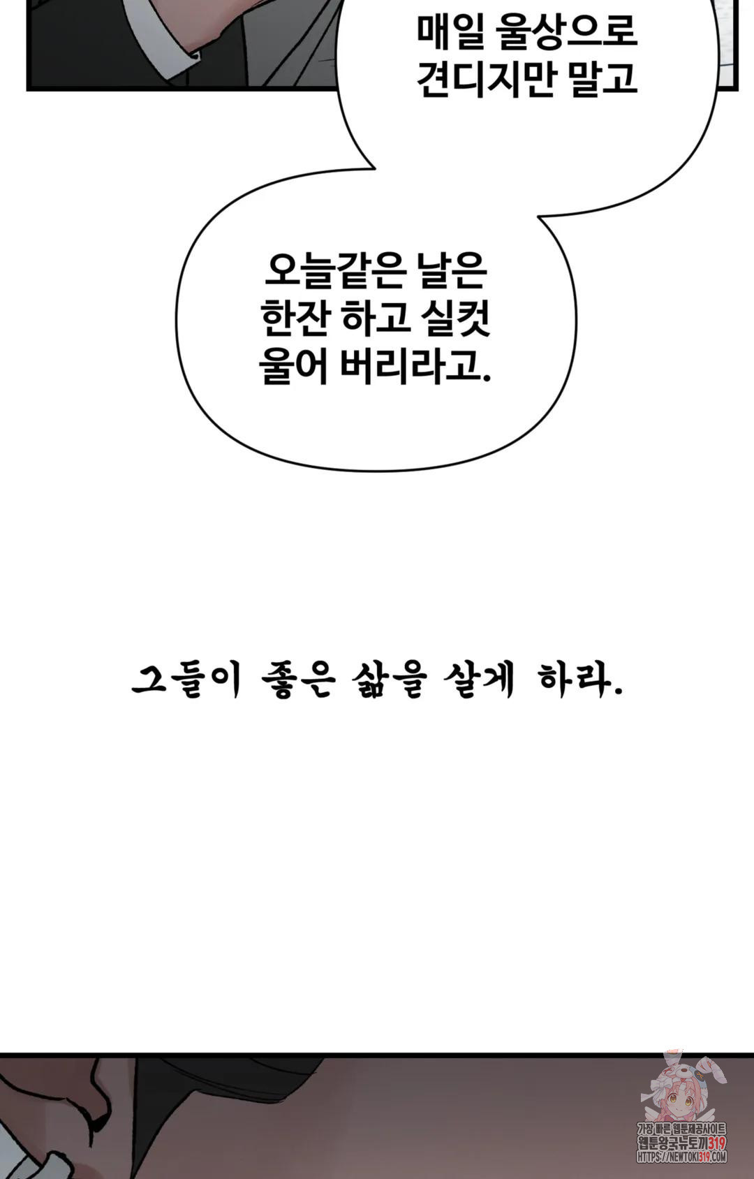 폭군의 실록 56화 최종화 - 웹툰 이미지 50