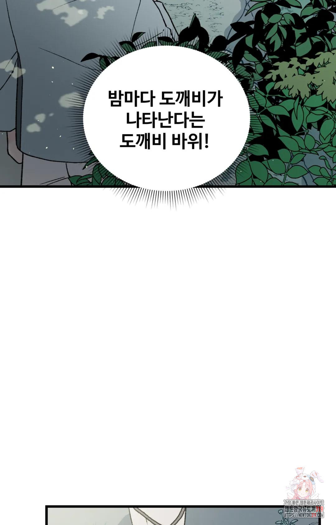 폭군의 실록 56화 최종화 - 웹툰 이미지 57