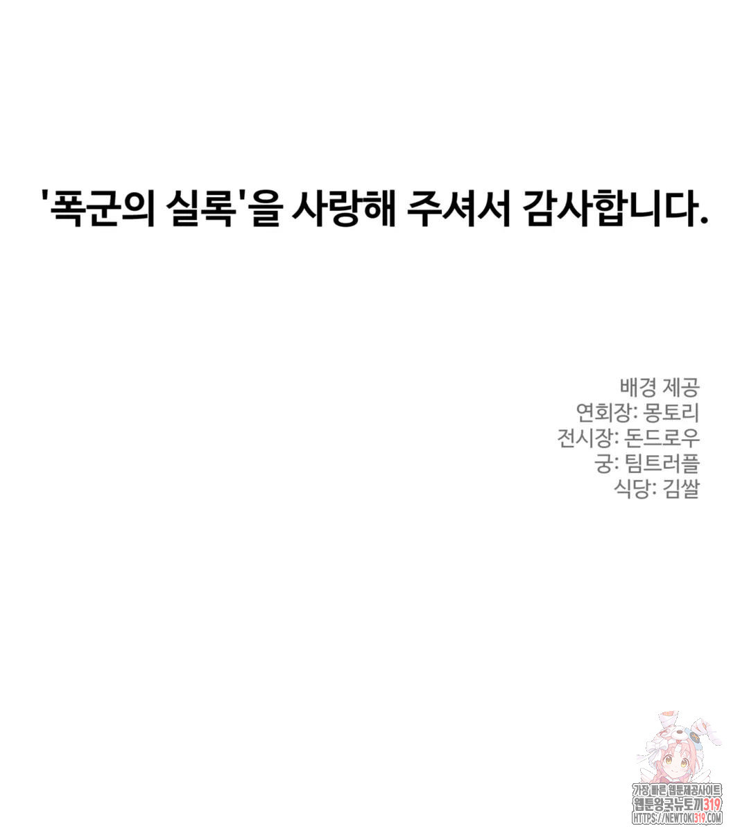 폭군의 실록 56화 최종화 - 웹툰 이미지 99