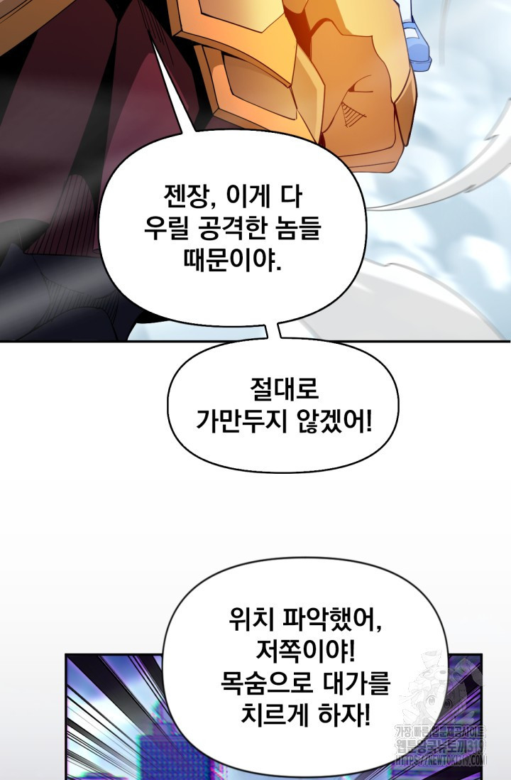 뉴비 1일차로 무한 회귀 63화 - 웹툰 이미지 54