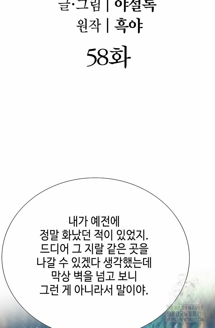 쌍호전 58화 - 웹툰 이미지 2