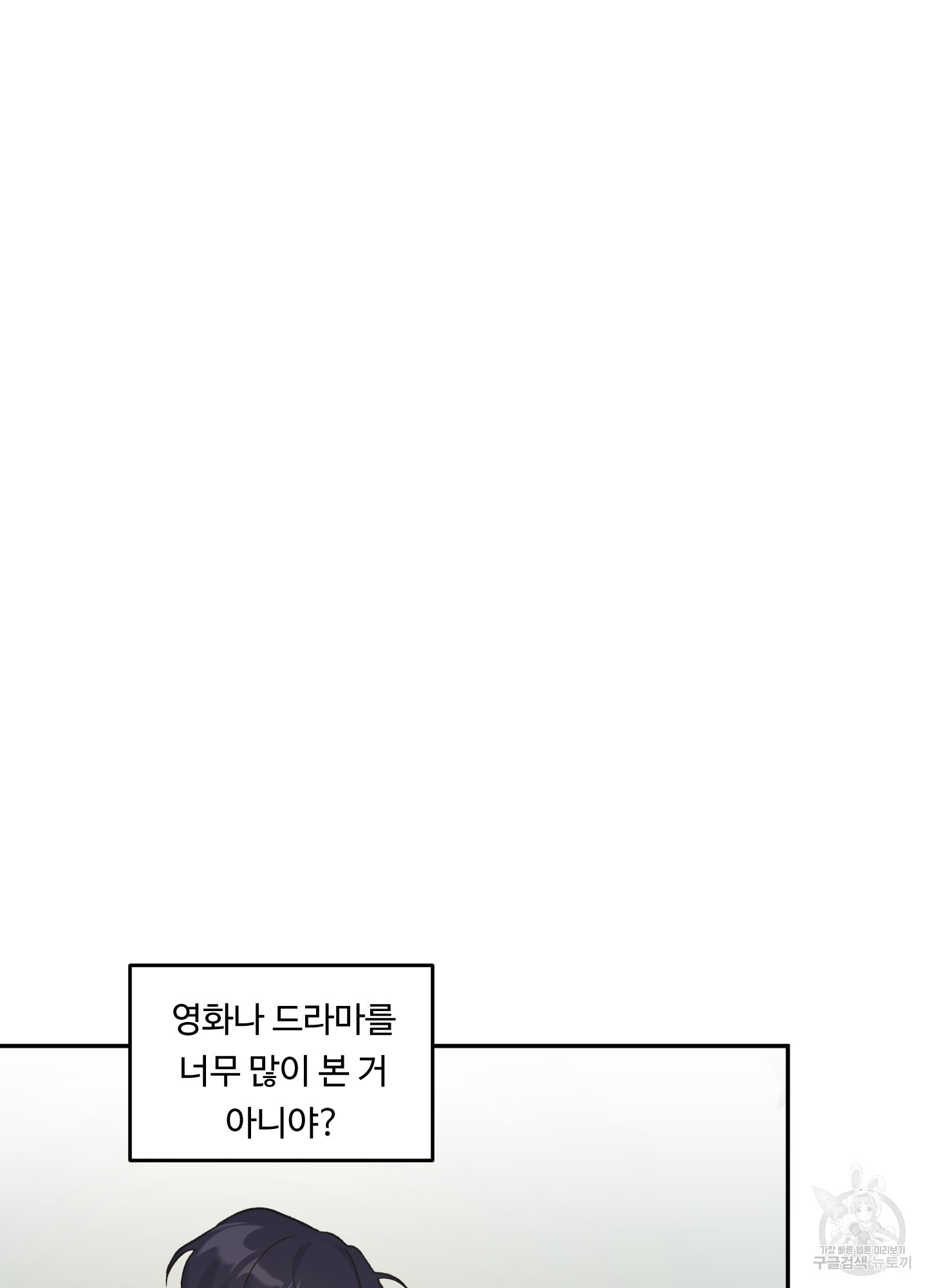 영원을 위해 11화 - 웹툰 이미지 2