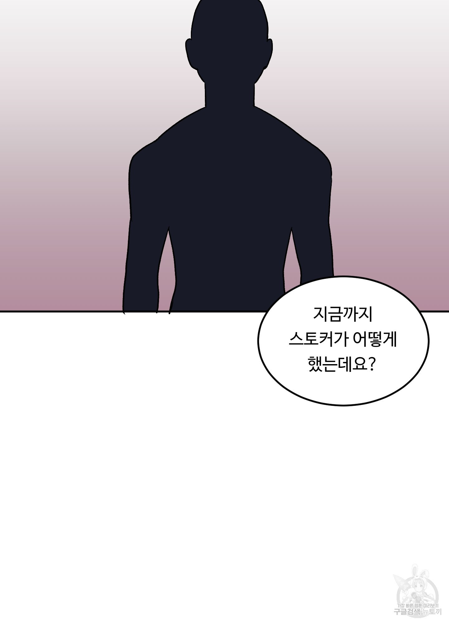 영원을 위해 11화 - 웹툰 이미지 74