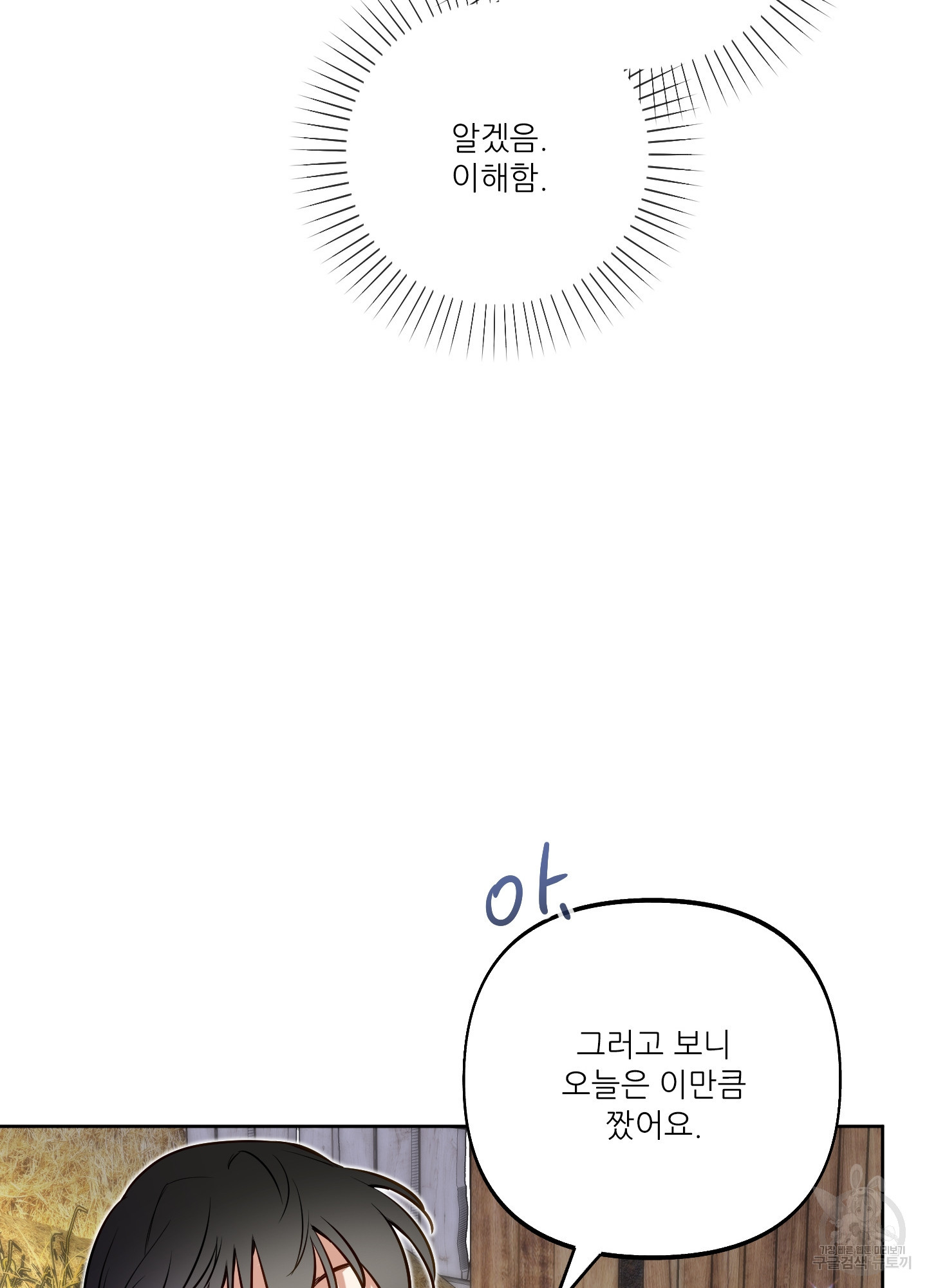 구른 김에 왕까지 33화 - 웹툰 이미지 84