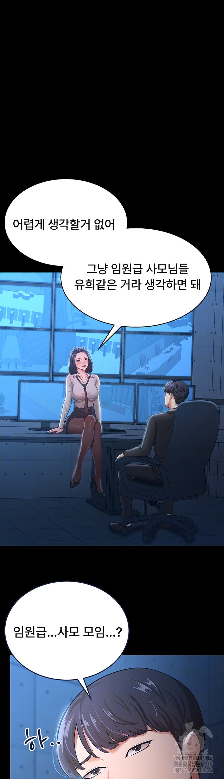 네 마누라 맛있더라 14화 - 웹툰 이미지 4