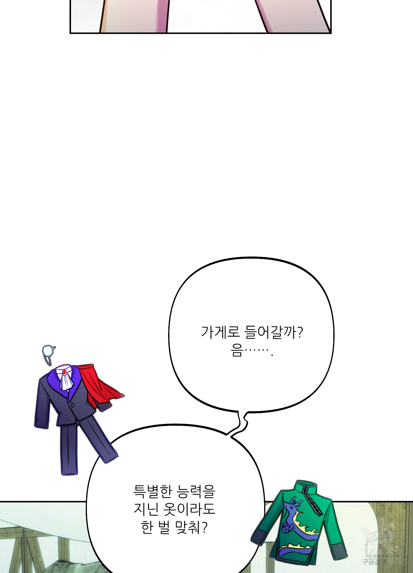 구른 김에 왕까지 34화 - 웹툰 이미지 6