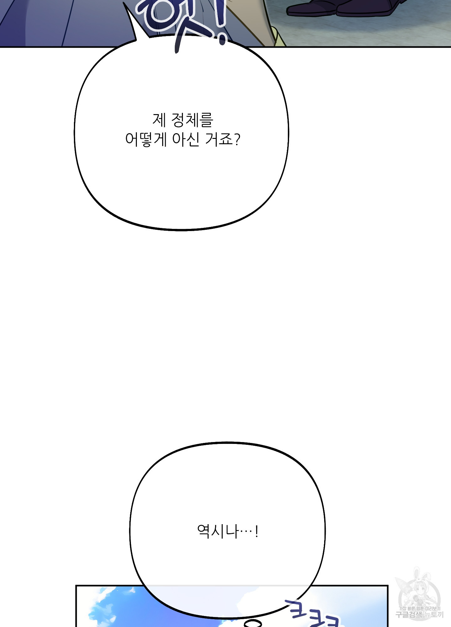 구른 김에 왕까지 34화 - 웹툰 이미지 17