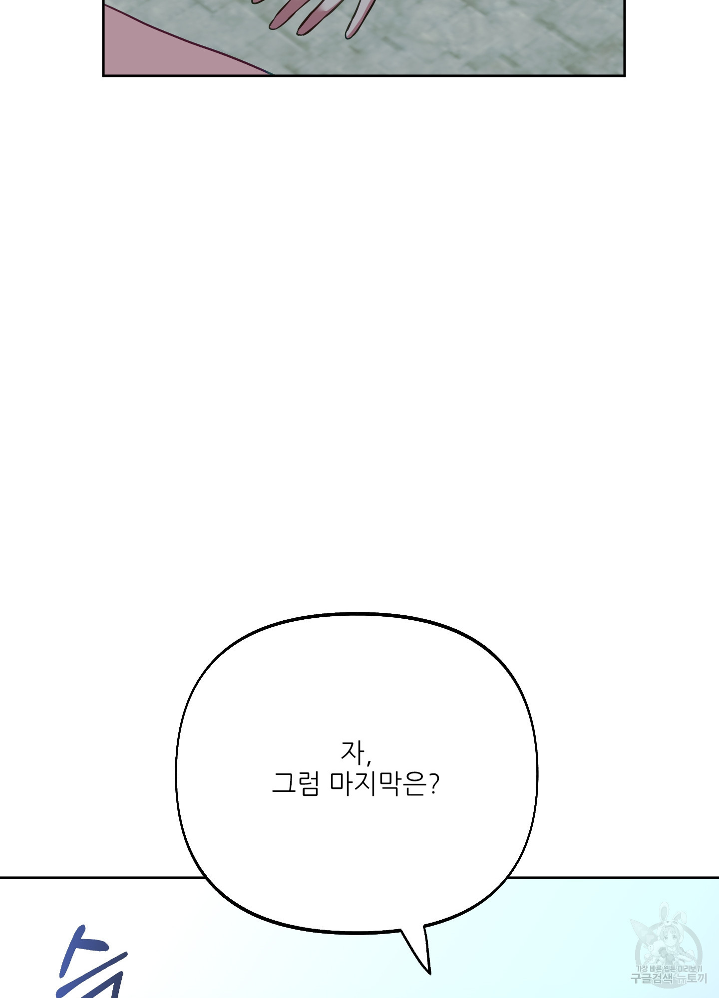 구른 김에 왕까지 34화 - 웹툰 이미지 35