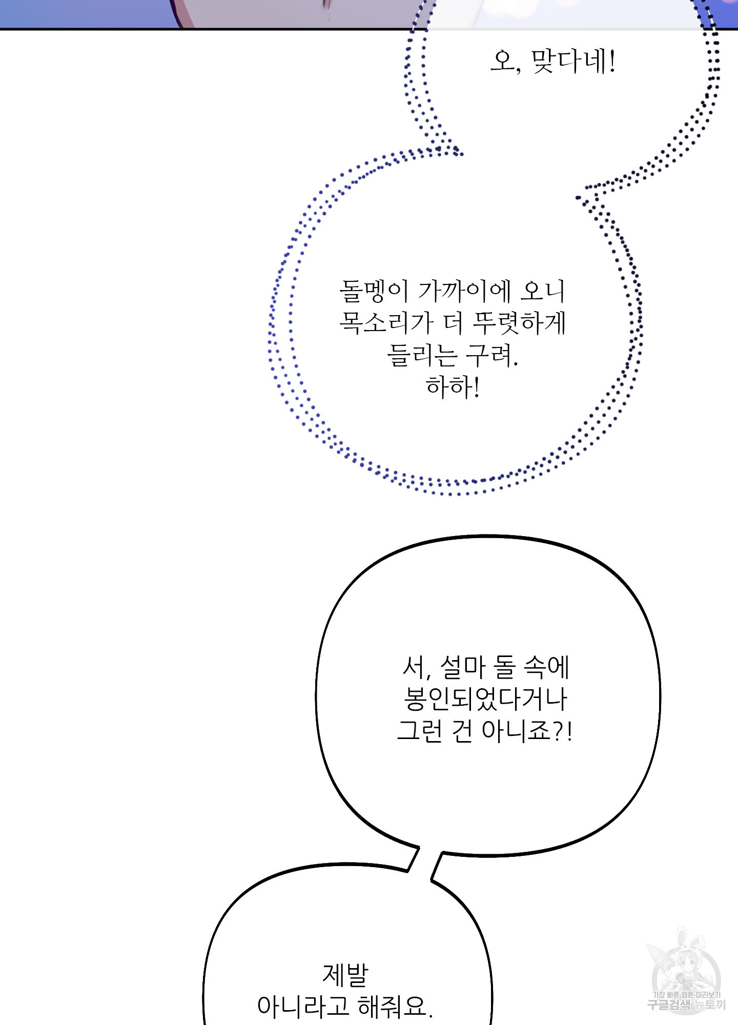 구른 김에 왕까지 34화 - 웹툰 이미지 90