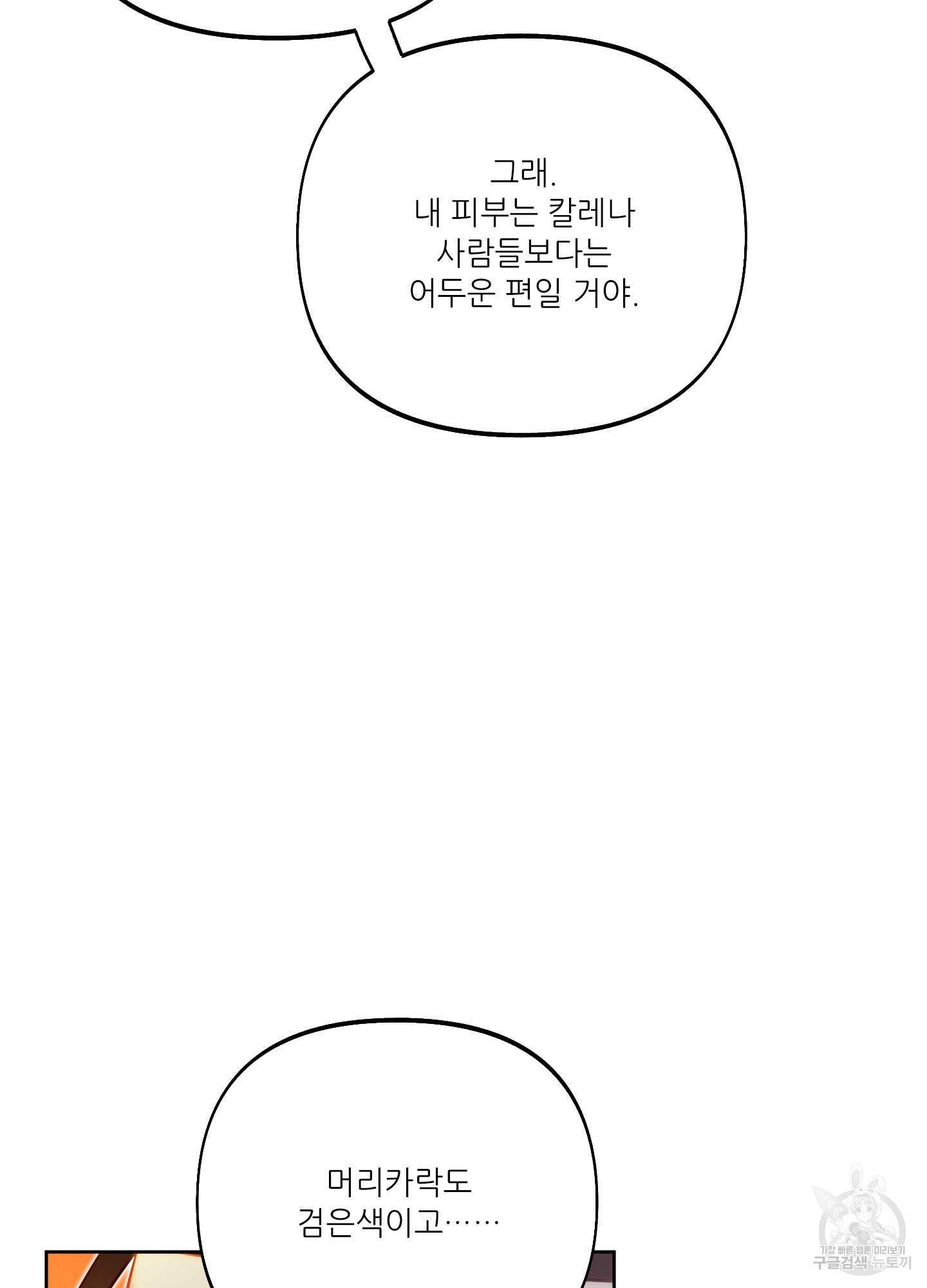 구른 김에 왕까지 35화 - 웹툰 이미지 26