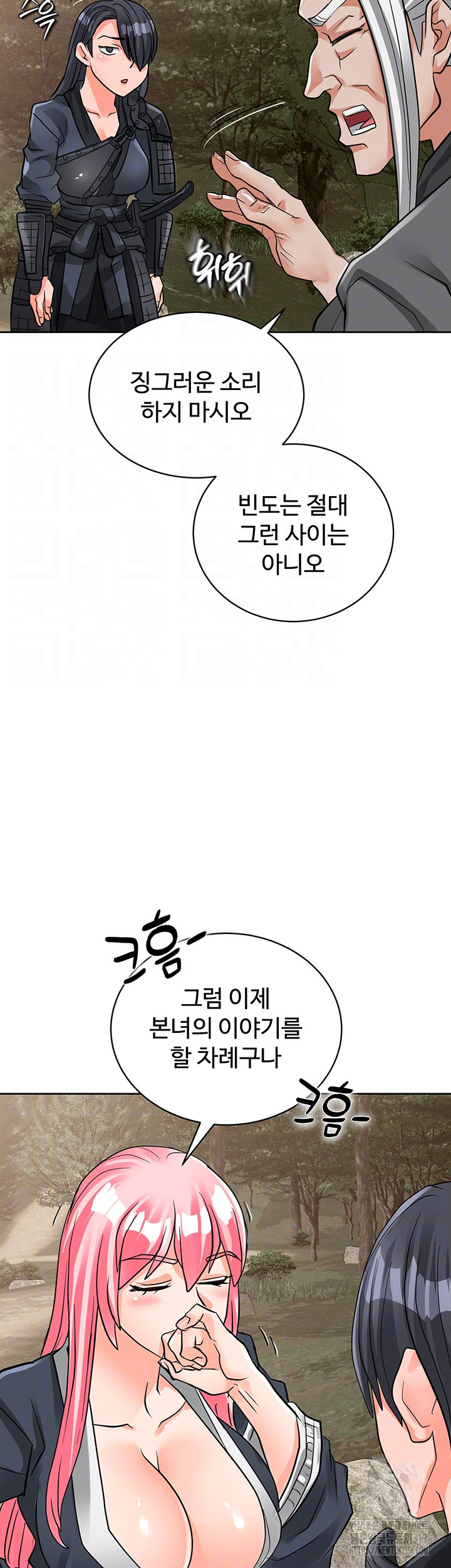 자칭 천마를 주웠다 43화 - 웹툰 이미지 9