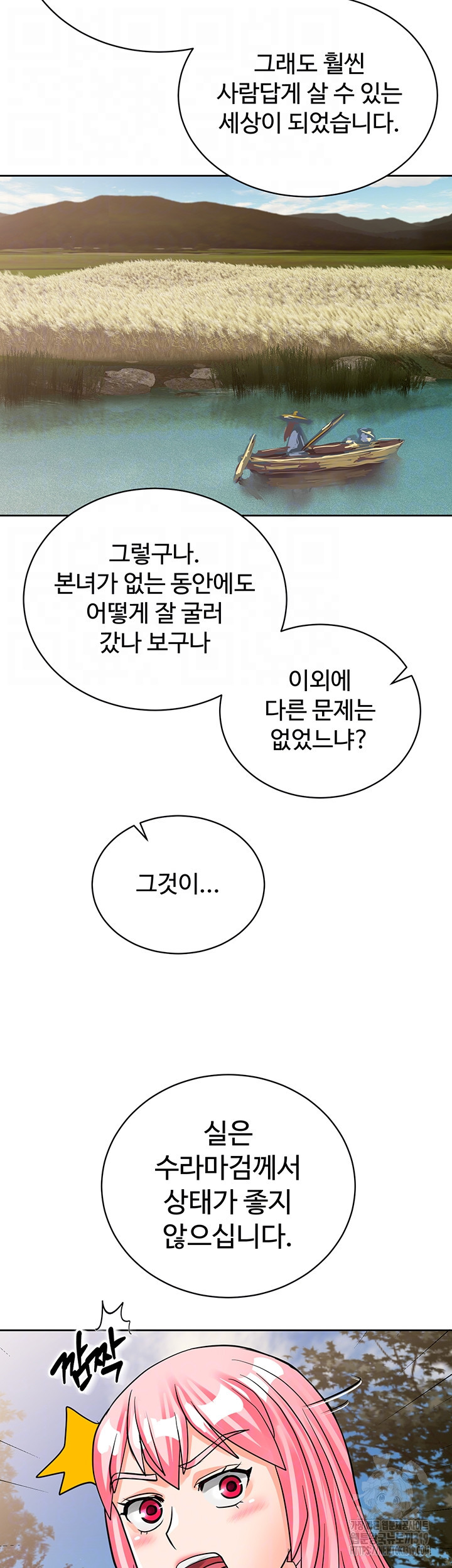 자칭 천마를 주웠다 43화 - 웹툰 이미지 14