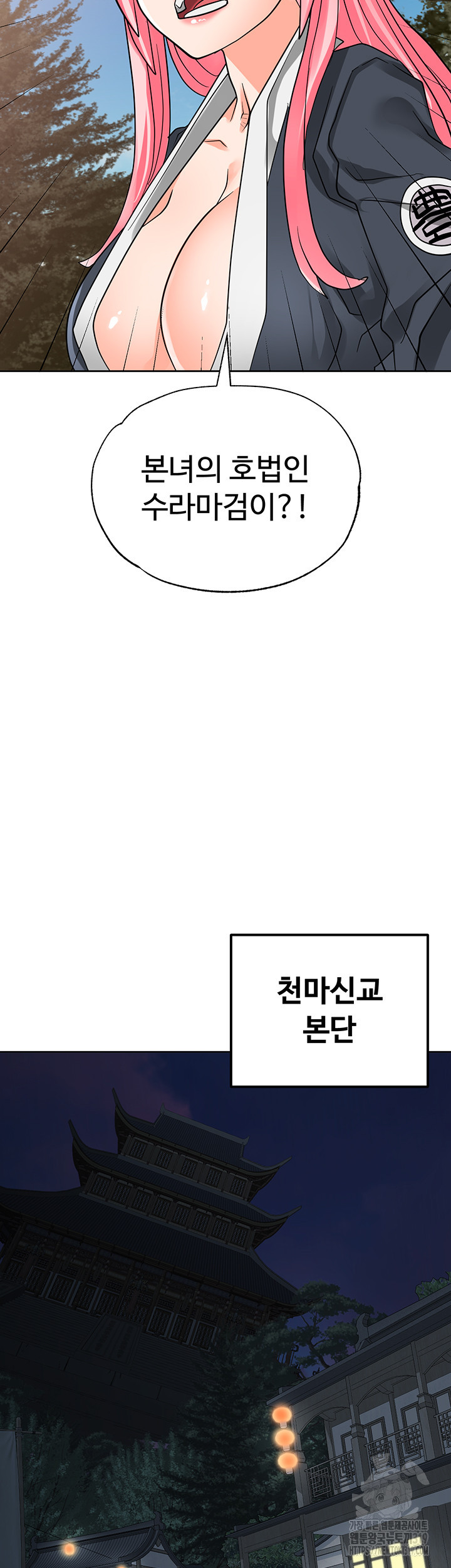 자칭 천마를 주웠다 43화 - 웹툰 이미지 15