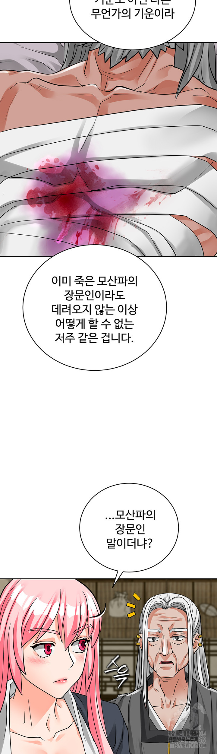 자칭 천마를 주웠다 43화 - 웹툰 이미지 21