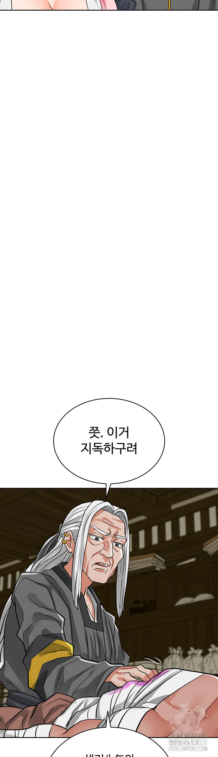 자칭 천마를 주웠다 43화 - 웹툰 이미지 22