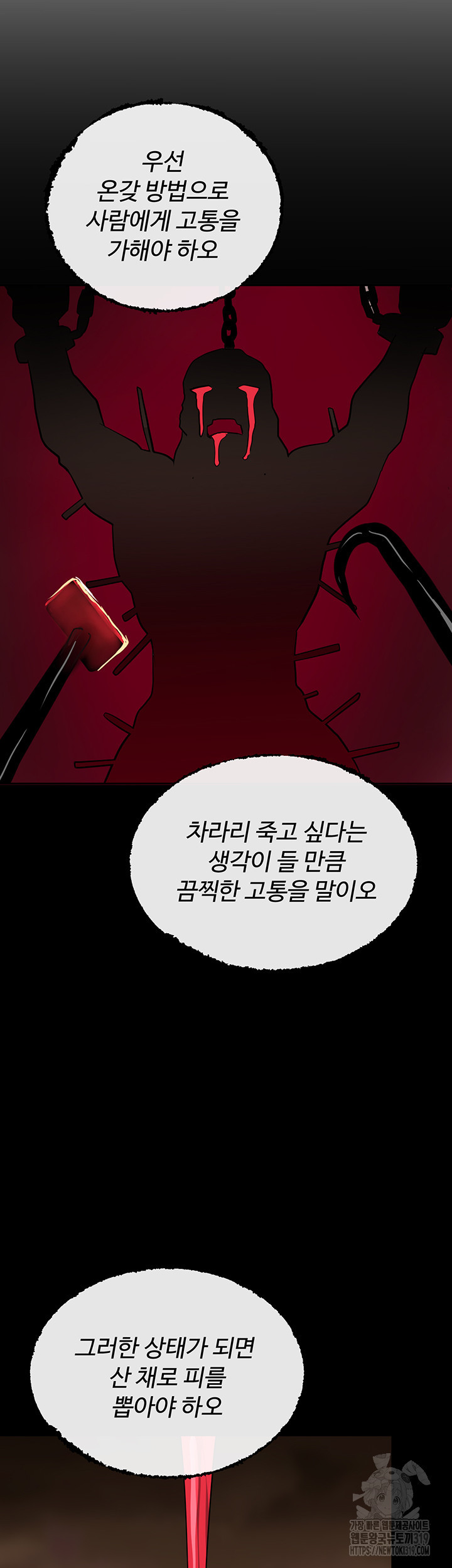 자칭 천마를 주웠다 43화 - 웹툰 이미지 27