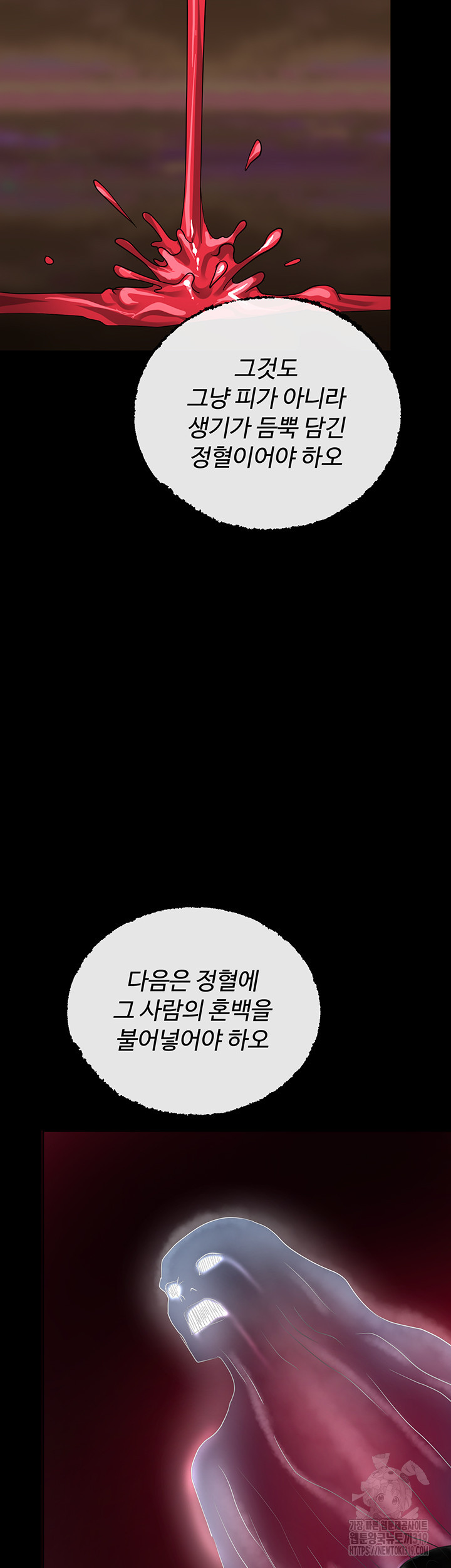 자칭 천마를 주웠다 43화 - 웹툰 이미지 28