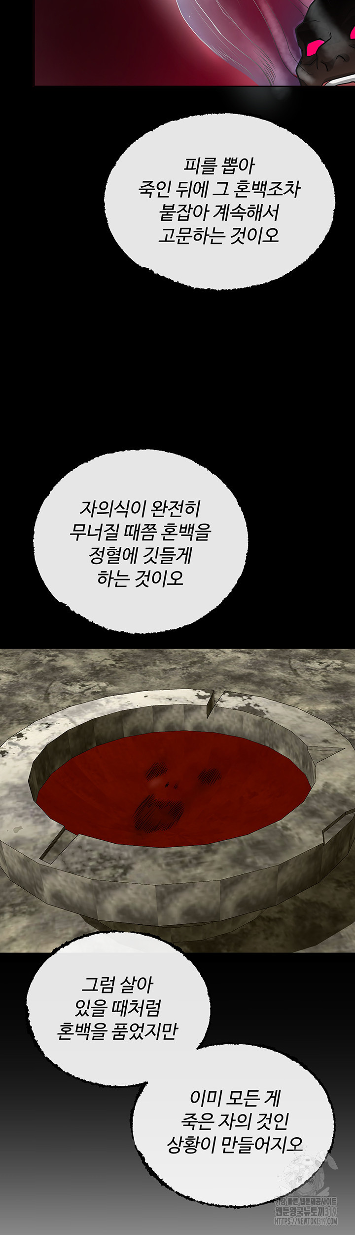 자칭 천마를 주웠다 43화 - 웹툰 이미지 29