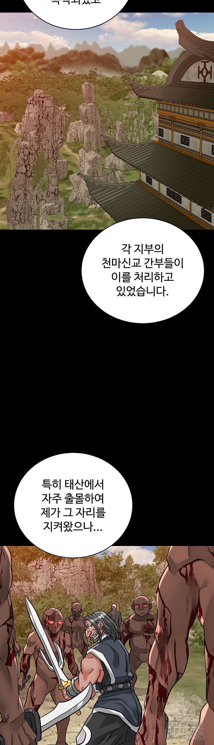 자칭 천마를 주웠다 43화 - 웹툰 이미지 36