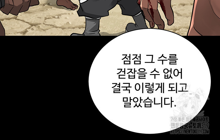 자칭 천마를 주웠다 43화 - 웹툰 이미지 37