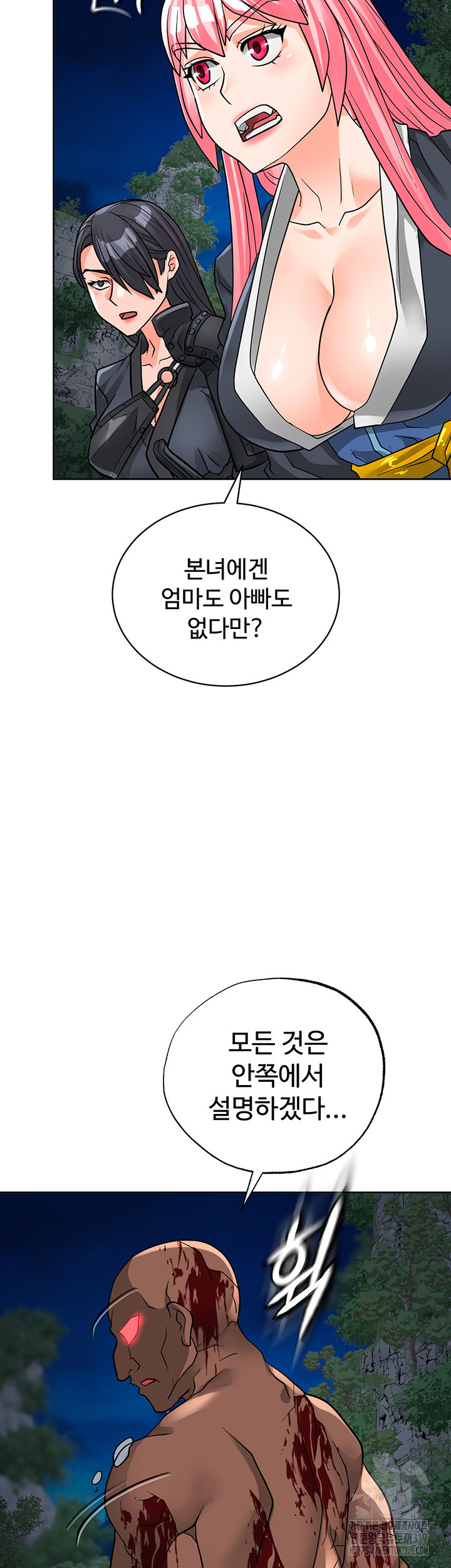 자칭 천마를 주웠다 43화 - 웹툰 이미지 42