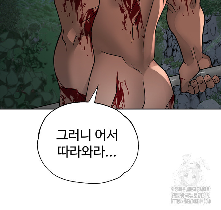 자칭 천마를 주웠다 43화 - 웹툰 이미지 43