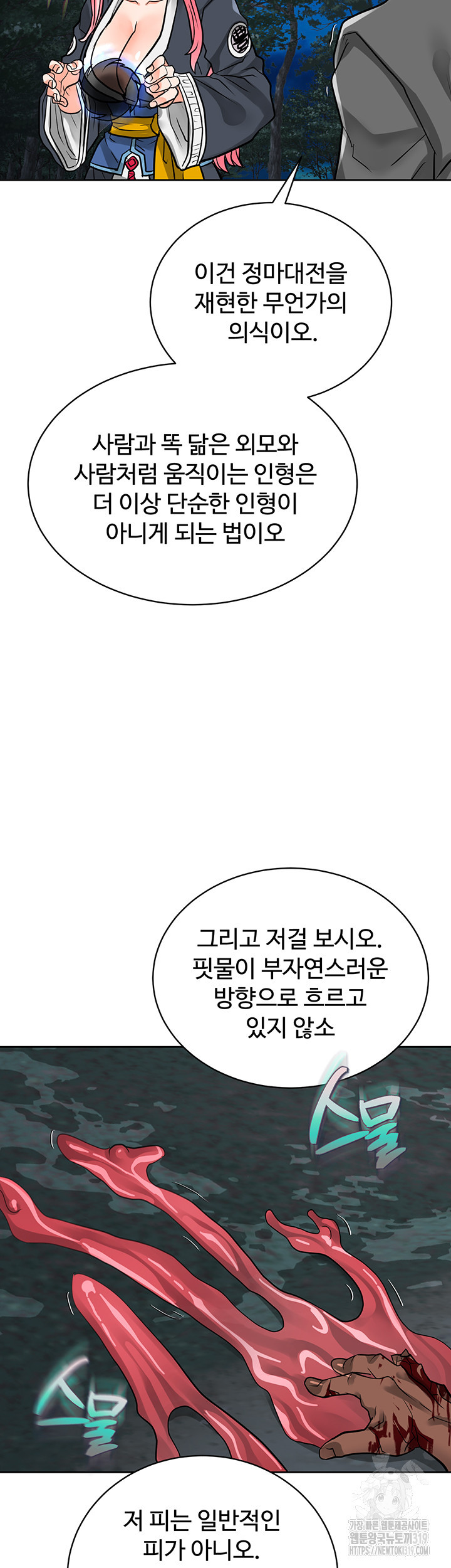 자칭 천마를 주웠다 43화 - 웹툰 이미지 54