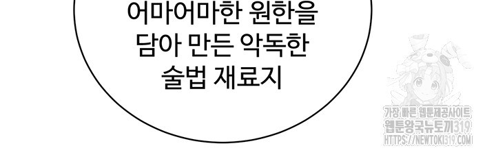 자칭 천마를 주웠다 43화 - 웹툰 이미지 55