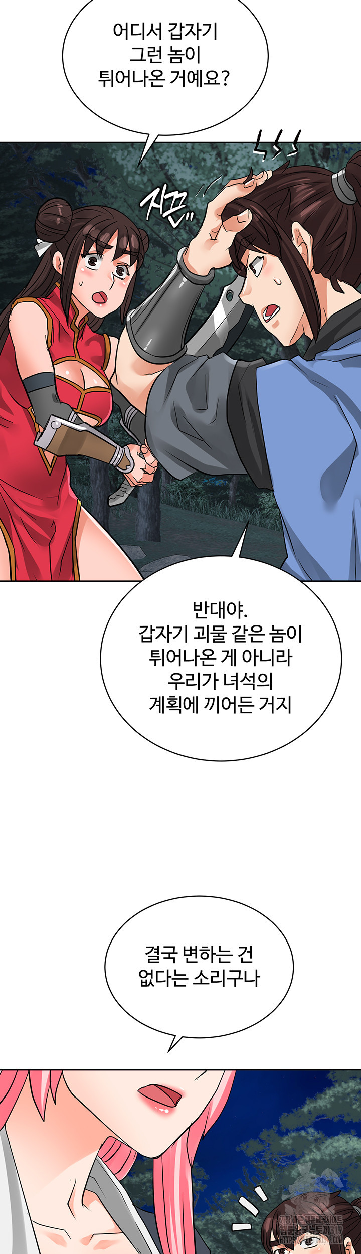 자칭 천마를 주웠다 43화 - 웹툰 이미지 57