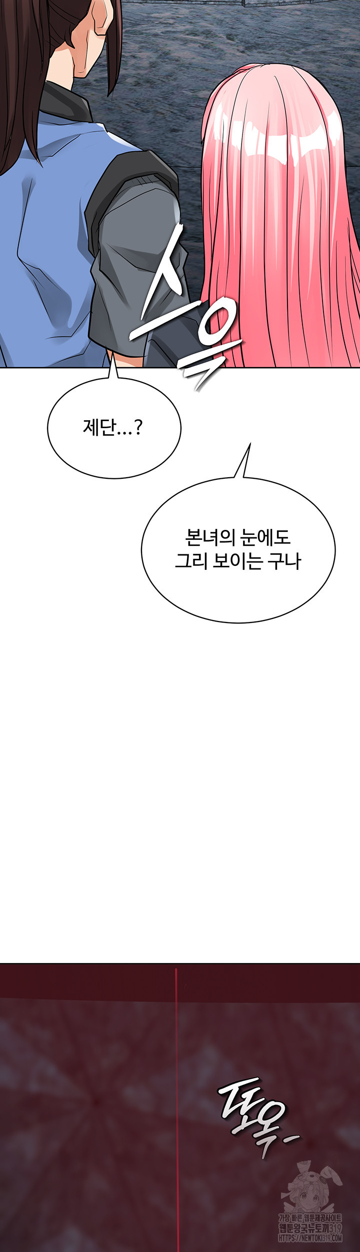 자칭 천마를 주웠다 43화 - 웹툰 이미지 69