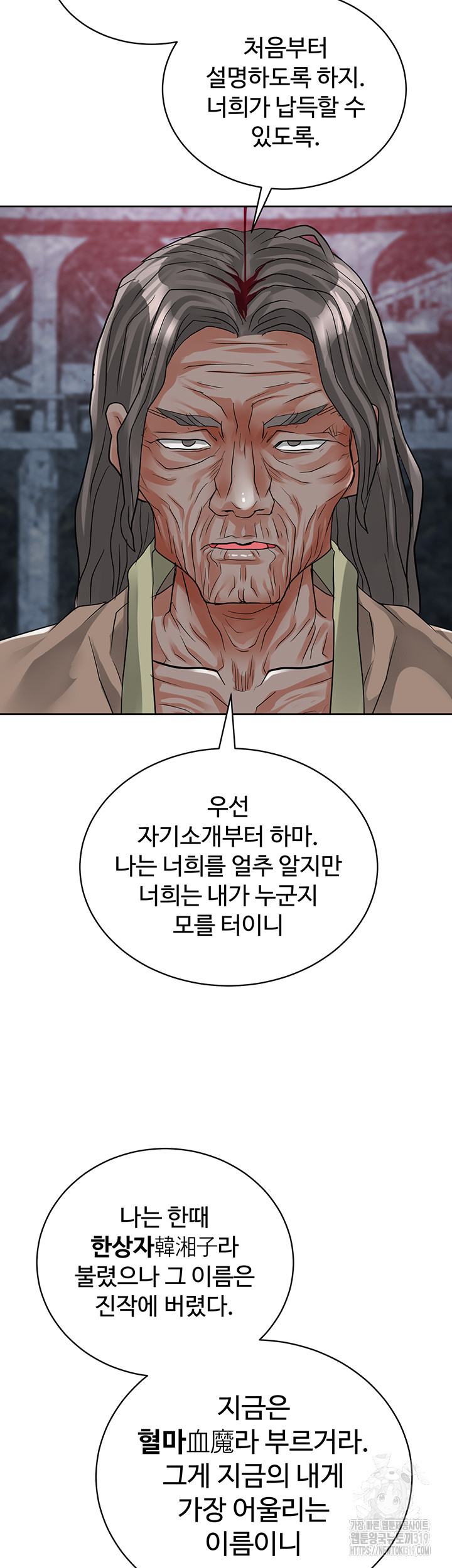 자칭 천마를 주웠다 44화 - 웹툰 이미지 2