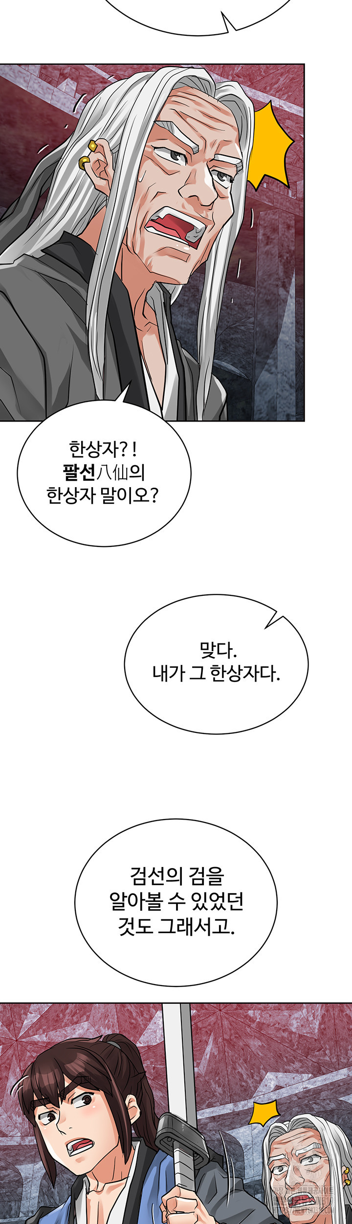 자칭 천마를 주웠다 44화 - 웹툰 이미지 3