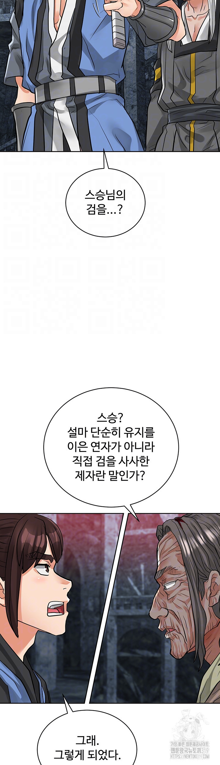 자칭 천마를 주웠다 44화 - 웹툰 이미지 4