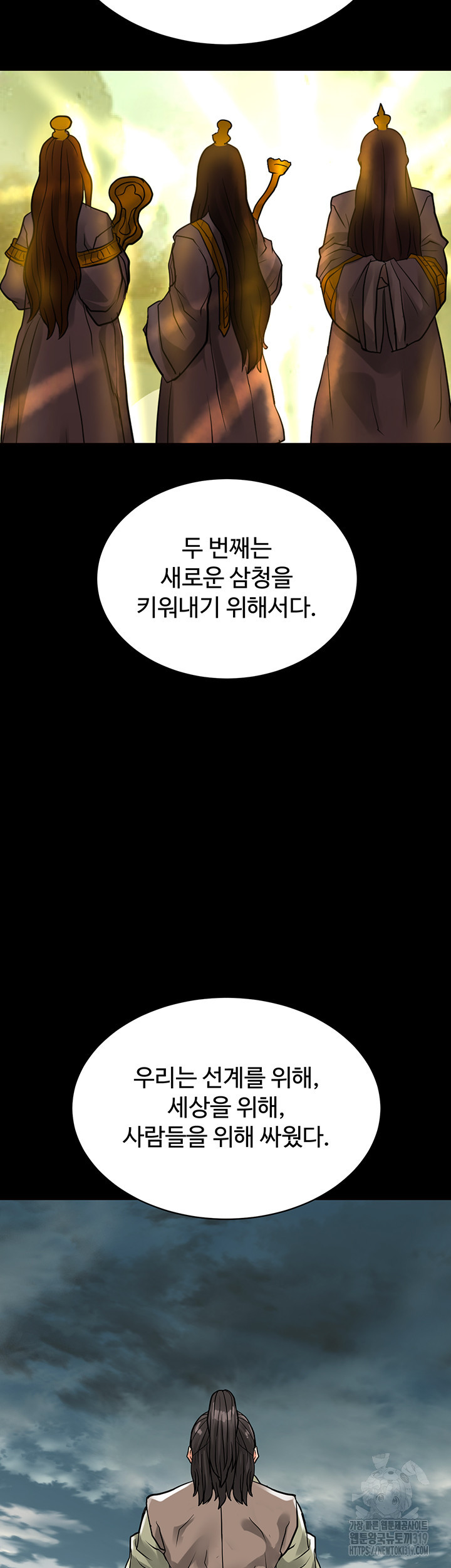 자칭 천마를 주웠다 44화 - 웹툰 이미지 10