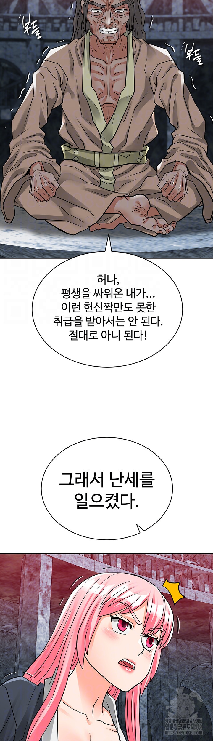 자칭 천마를 주웠다 44화 - 웹툰 이미지 14