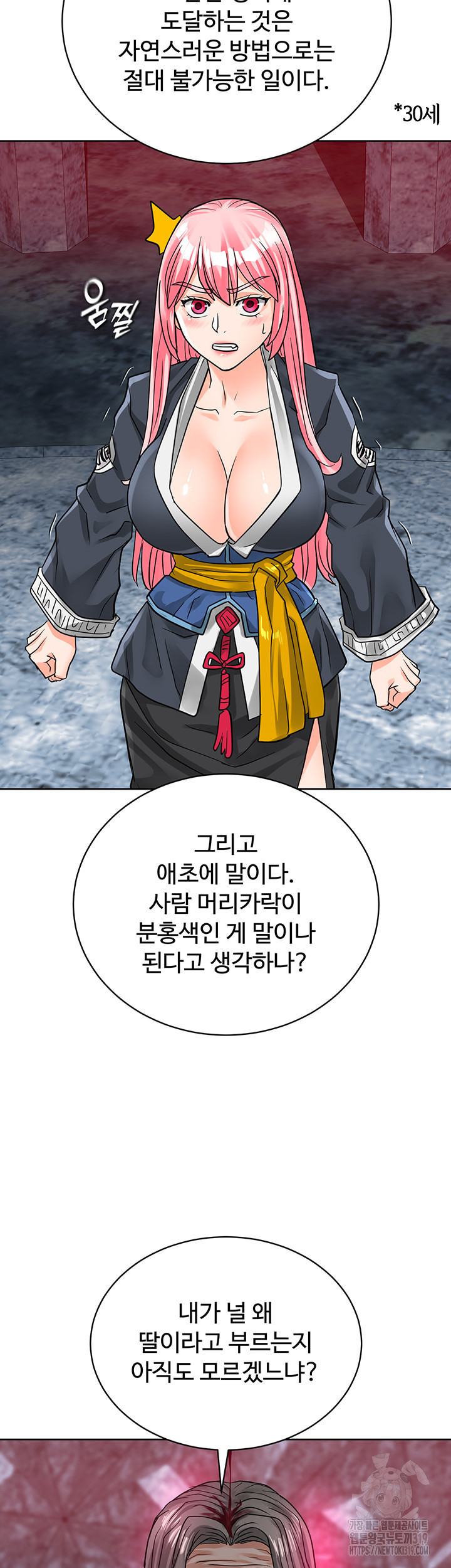 자칭 천마를 주웠다 44화 - 웹툰 이미지 18