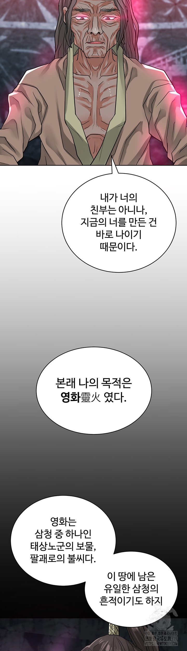 자칭 천마를 주웠다 44화 - 웹툰 이미지 19