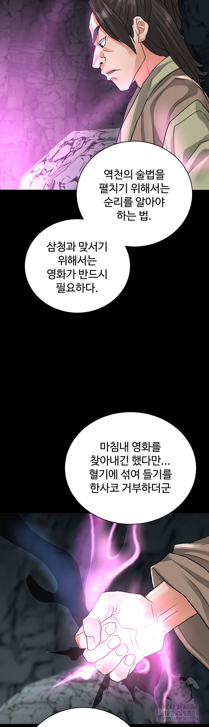 자칭 천마를 주웠다 44화 - 웹툰 이미지 20