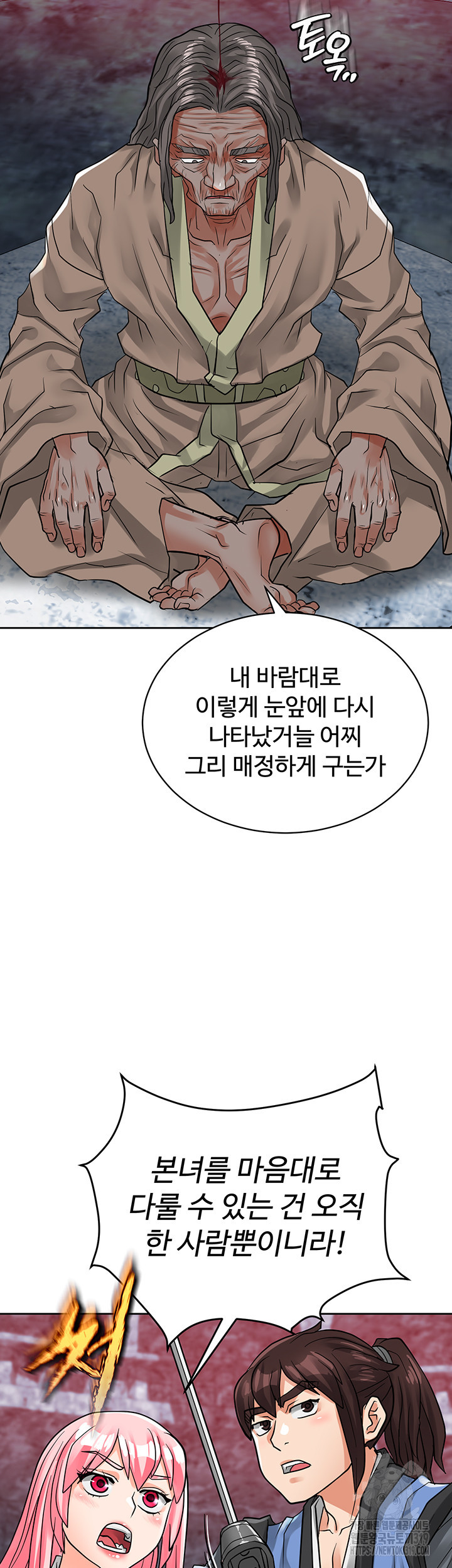 자칭 천마를 주웠다 44화 - 웹툰 이미지 24