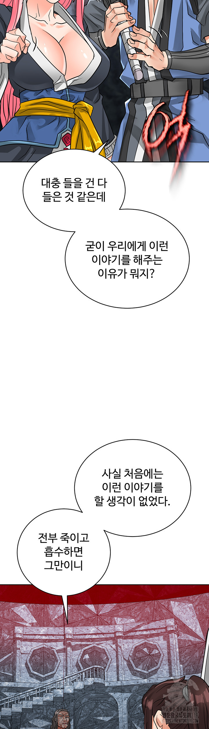 자칭 천마를 주웠다 44화 - 웹툰 이미지 25