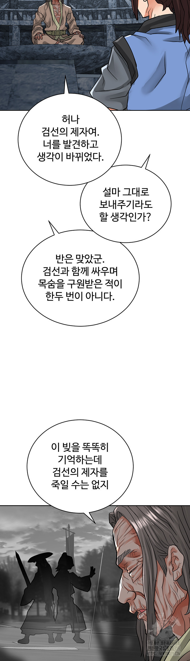 자칭 천마를 주웠다 44화 - 웹툰 이미지 26