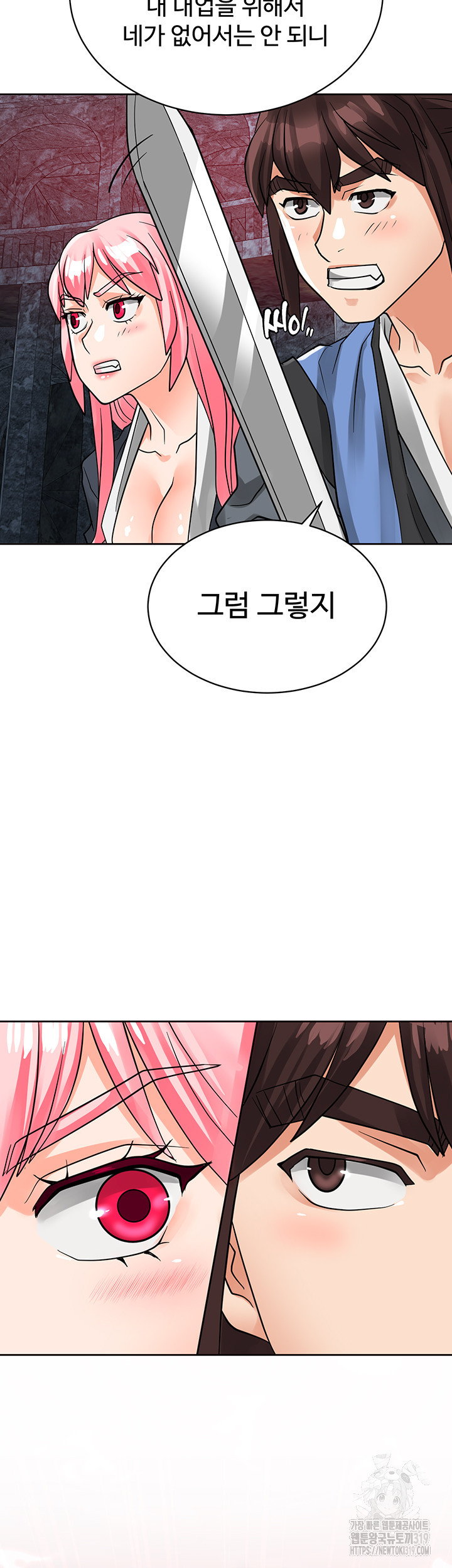 자칭 천마를 주웠다 44화 - 웹툰 이미지 29