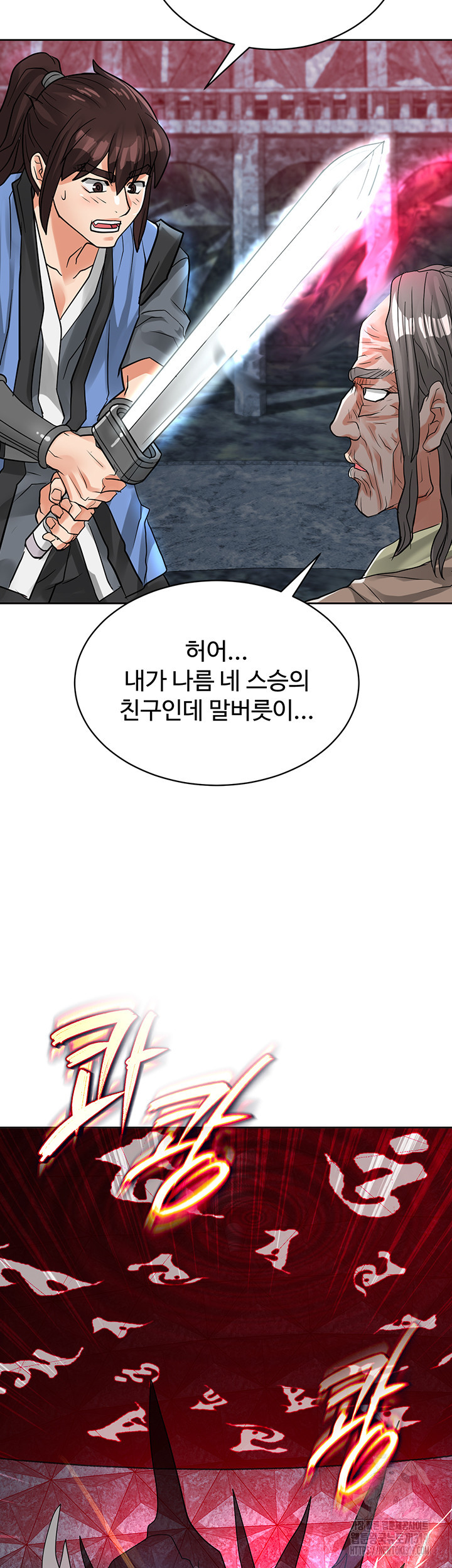 자칭 천마를 주웠다 44화 - 웹툰 이미지 32