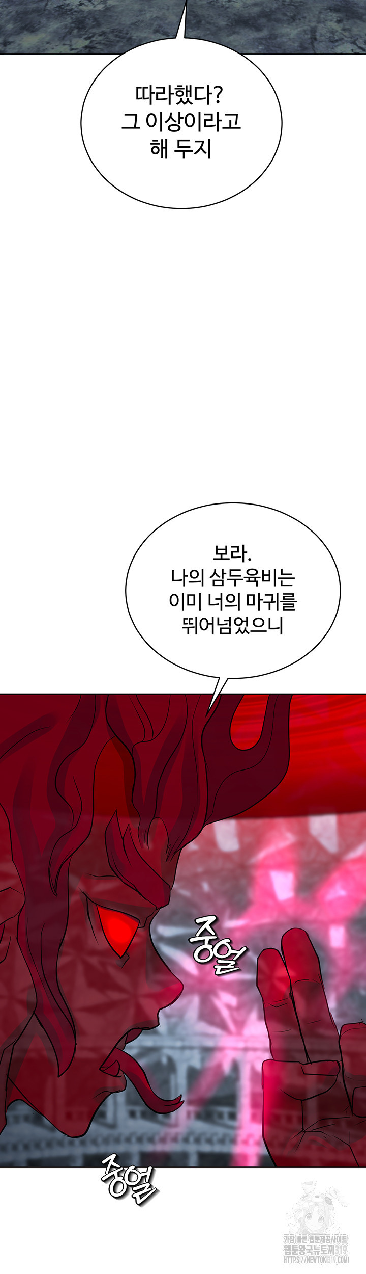 자칭 천마를 주웠다 44화 - 웹툰 이미지 41